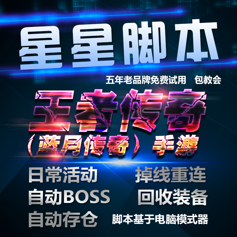 贪玩蓝月手游喜扑王者传奇辅助挂机脚本回收日常活动自动BOSS|msdalam kategori Aksesori Digital 3C, Zhou Bian Bingkai digital, bateri lain - dari Buy2taobao.com untuk memberikan perkhidmatan ejen Taobao profesional membeli