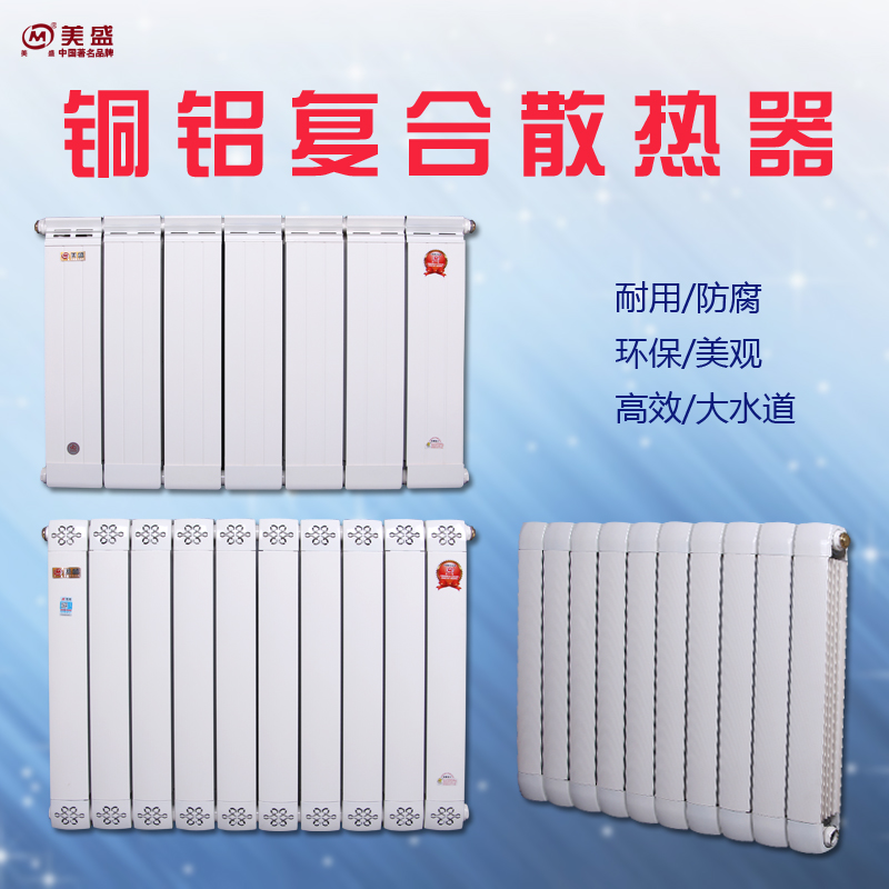 美盛銅鋁複合暖氣片家用自采暖集中供暖明裝散熱器壁挂爐專用特價在類目 全屋定製, 地暖/暖氣片/散熱器, 暖氣片/散熱器中 - 來自Buy2taobao.com提供專業的淘寶代購服務
