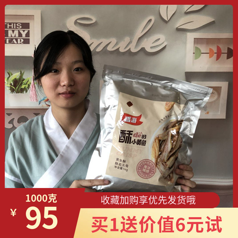 香海香酥小黃魚1000克每包休閑零食即食海鮮在類目 零食/堅果/特產, 魷魚絲/魚乾/海味即食, 即食魚零食中 - 來自Buy2taobao.com提供專業的淘寶代購服務