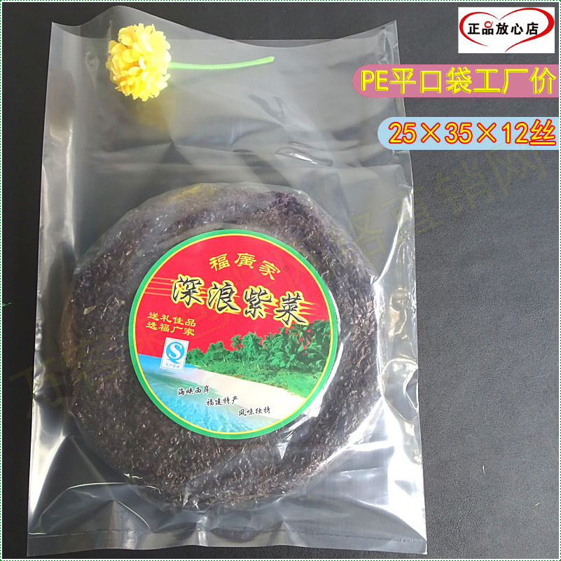 25*35*12丝 pe高压平口袋 平口塑料袋食品 平口防尘包装袋 批发在类目 办公设备/耗材/相关服务, 包装设备/标牌及耗材, 礼品袋/塑料袋中 - 来自Buy2taobao.com提供专业的淘宝代购服务