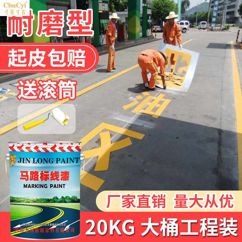 马路划线漆 快干型道路标线路停车位画线油漆耐磨水泥地面漆|ruв категории основы строительных материалов, краска, промышленные краски, эпоксидной краски (этаж краска) - от Buy2taobao.com для оказания профессиональной услуги покупки агента Taobao
