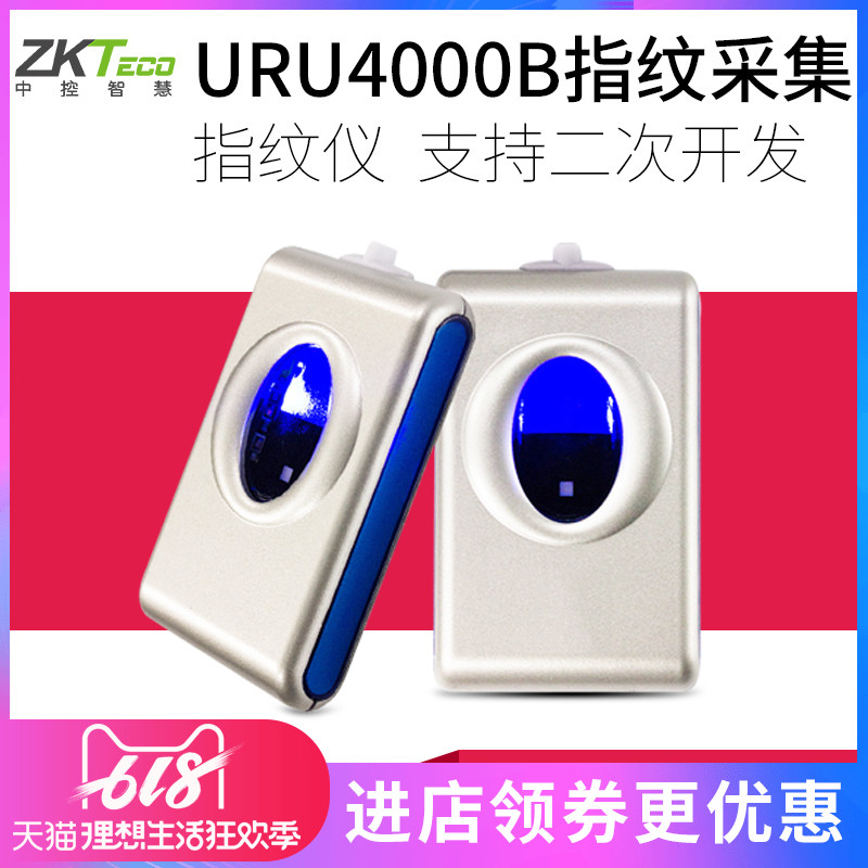 ZKTeco/中控智慧uru4000b指纹仪指纹采集器识别仪器指纹录入仪升级款live 20R在类目 办公设备/耗材/相关服务, 门禁考勤器材, 考勤门禁中 - 来自Buy2taobao.com提供专业的淘宝代购服务