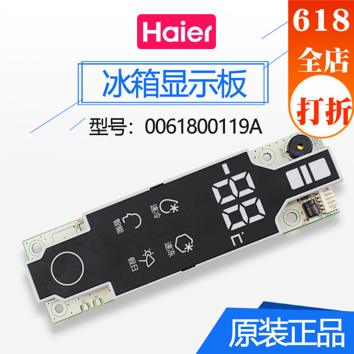 海尔冰箱显示BCD-230/256/271S/215/225S/226SD面板0061800119A|msdalam kategori Aksesori Digital 3C, pasaran komponen elektronik, komponen elektronik, Komponen lain - dari Buy2taobao.com untuk memberikan perkhidmatan ejen Taobao profesional membeli