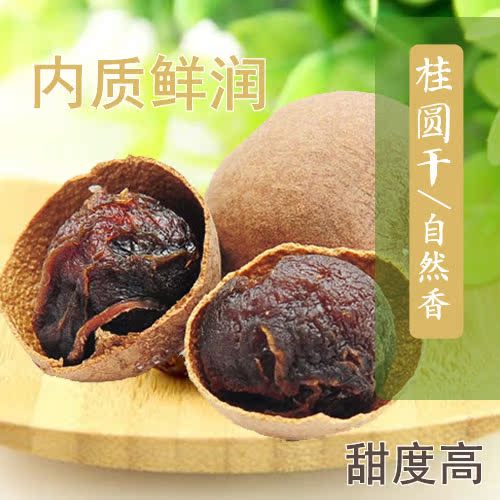 2018新桂圆干龙眼肉500g*2两袋装包邮广西特产农家自制干货在类目 粮油米面/南北干货/调味品, 南北干货/肉类干货, 干货/土特产, 桂圆干/龙眼中 - 来自Buy2taobao.com提供专业的淘宝代购服务