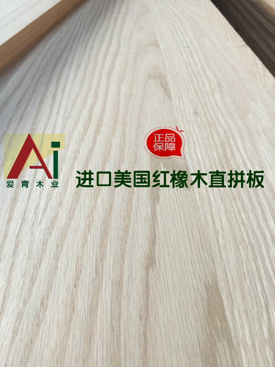 爱青板材进口E0级红橡直拼板20mm实木橡木集成材指接板装修实木板在类目 基础建材, 板材, 集成板中 - 来自Buy2taobao.com提供专业的淘宝代购服务