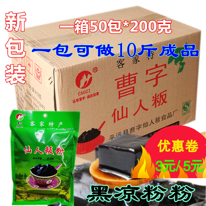 客家曹字 仙人粄板粉 烧仙草粉 黑凉粉奶茶原料50袋装/整箱包邮|ruв категории кофе/хлопья/напиток, натуральный порошок питание - от Buy2taobao.com для оказания профессиональной услуги покупки агента Taobao