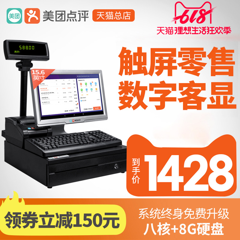美團收銀機壹體機超市收銀機觸摸屏商場便利店收款機收銀系統在類目 辦公設備/耗材/相關服務, 點/驗鈔/收款機及配件, 收款機中 - 來自Buy2taobao.com提供專業的淘寶代購服務