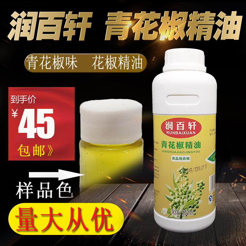 润百轩青花椒精油商用特麻浓缩魔鬼麻椒精油超麻油溶500g食用香精在类目 粮油米面/南北干货/调味品, 调味品/果酱/沙拉, 调味料, 其它调料中 - 来自Buy2taobao.com提供专业的淘宝代购服务
