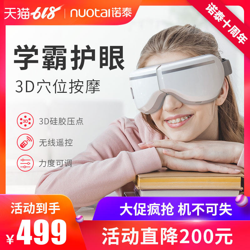 诺泰眼部按摩器热敷护眼仪眼睛按摩仪眼保仪按摩眼罩眼缓解疲劳在类目 个人护理/保健/按摩器材, 按摩器材, 眼部按摩器中 - 来自Buy2taobao.com提供专业的淘宝代购服务