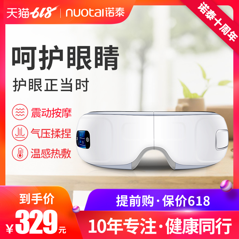 Nuotai Eye Massager Eye instrument Eye Massage instrument Eye nanny Hot dark under-eye circles Eye protection devicein the Personal Care/Health/Massage equipment , Massage equipment , Eye Massager category - from Buy2taobao.com to provide professional Taobao agent buy service