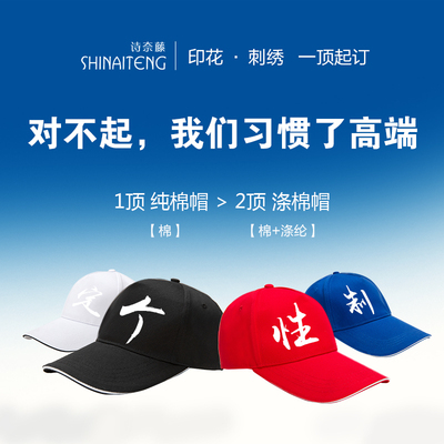 帽子定制logo印字刺绣棒球帽女diy团队工作广告帽定做鸭舌帽男
