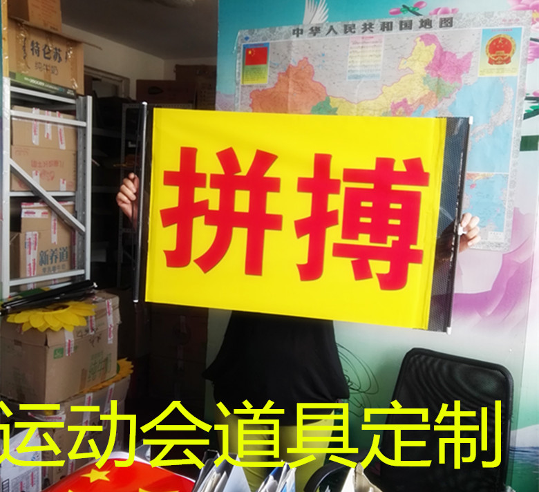 中小学校运动会入场式道具开幕式啦啦队手把花新式创意道具定做在类目 运动/瑜伽/健身/球迷用品, 舞蹈/健美操/体操, 啦啦队, 更多啦啦队配饰中 - 来自Buy2taobao.com提供专业的淘宝代购服务