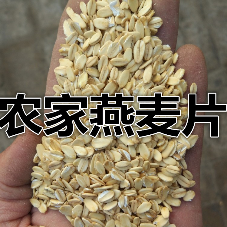 生燕麥片農家純麥片5斤包郵 原味天然五谷雜糧煮粥熬粥散裝生麥片在類目 糧油米麪/南北乾貨/調味品, 米/麪粉/雜糧, 其它糧食中 - 來自Buy2taobao.com提供專業的淘寶代購服務