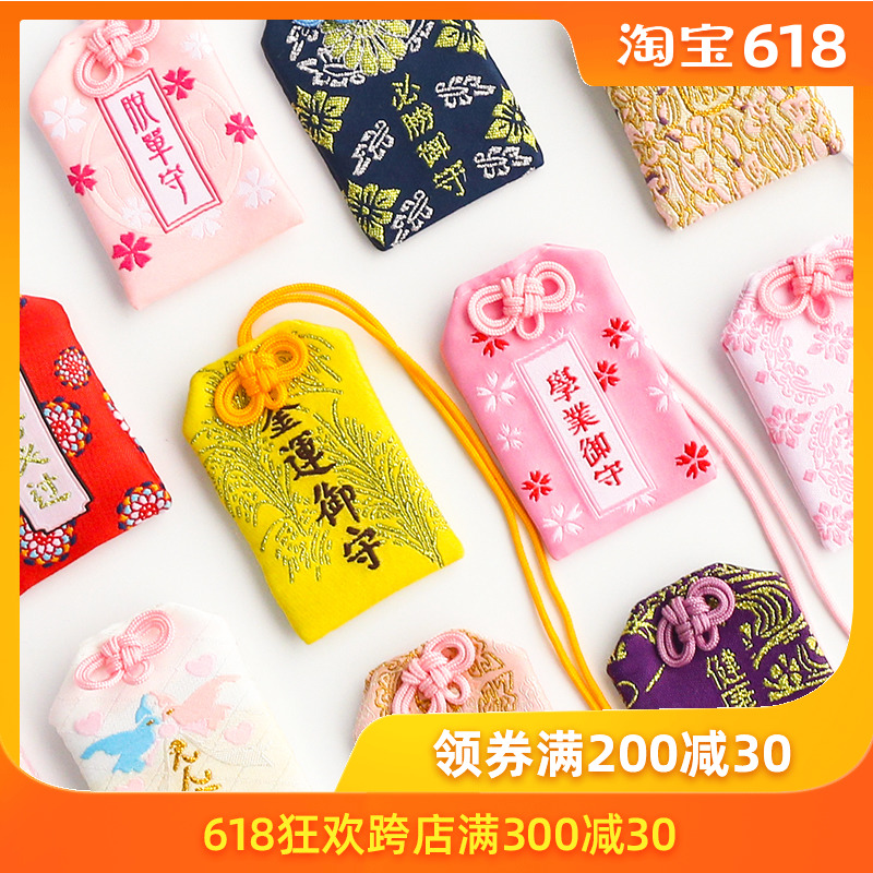 一半 日本御守挂件平安符护身符御守盐随身学习御守钥匙扣御守袋|msdalam kategori Aksesori rumah, barang kemas kreatif, Hadiah kreatif - dari Buy2taobao.com untuk memberikan perkhidmatan ejen Taobao profesional membeli