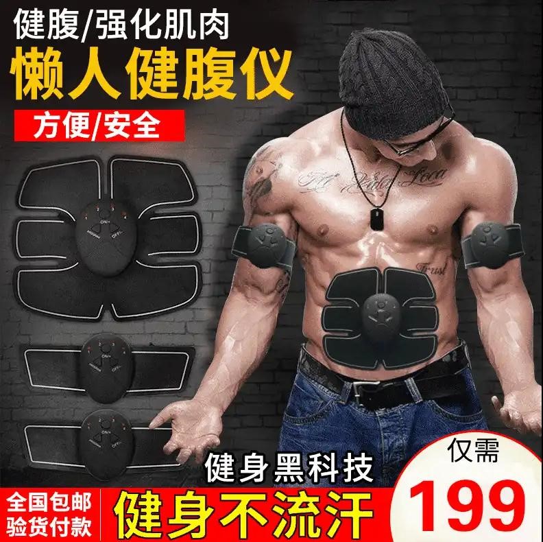 优步黑科技腹肌健身器材家用运动锻炼肌肉佰斯邦专营店在类目 个人护理/保健/按摩器材, 美体瘦身, 电子瘦身带/瘦身腰带中 - 来自Buy2taobao.com提供专业的淘宝代购服务