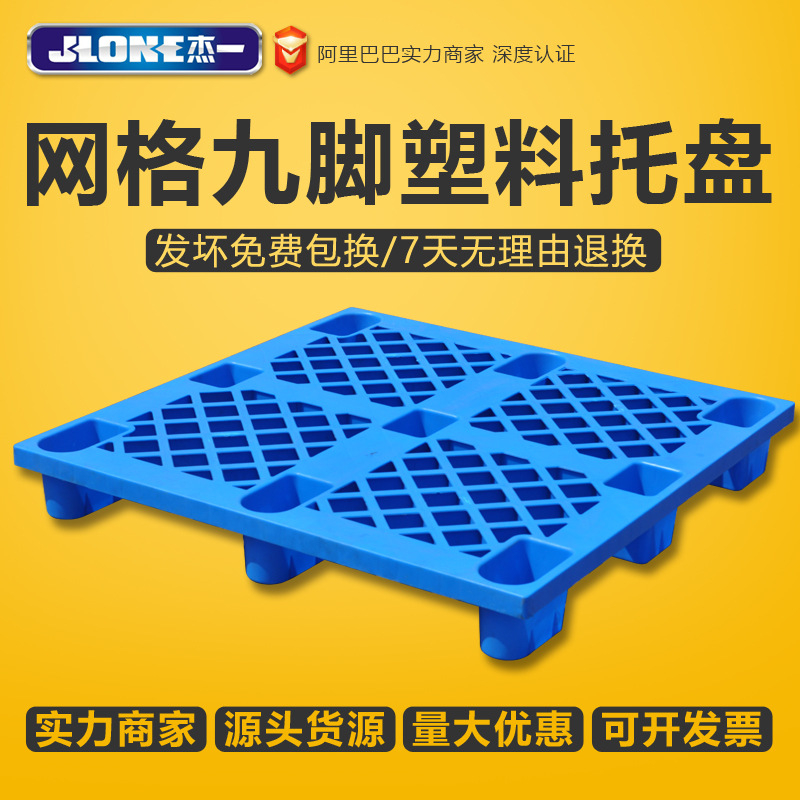 上新全新料塑料托盘九脚出口免检仓储防潮垫仓板周转垫板叉车垫板|ruв категории персональные настройки/разработка услуг/DIY, упаковки товаров настройки, Другие заказ класса - от Buy2taobao.com для оказания профессиональной услуги покупки агента Taobao