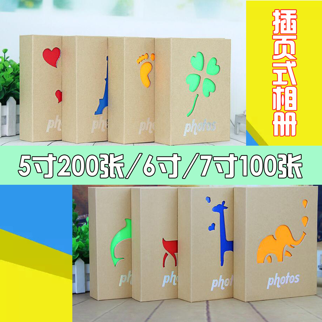 特价牛皮纸 卡通插页式5寸200张6寸7寸100张 相册 卡通影集|ruв категории персональные настройки/разработка услуг/DIY, фото печать - от Buy2taobao.com для оказания профессиональной услуги покупки агента Taobao