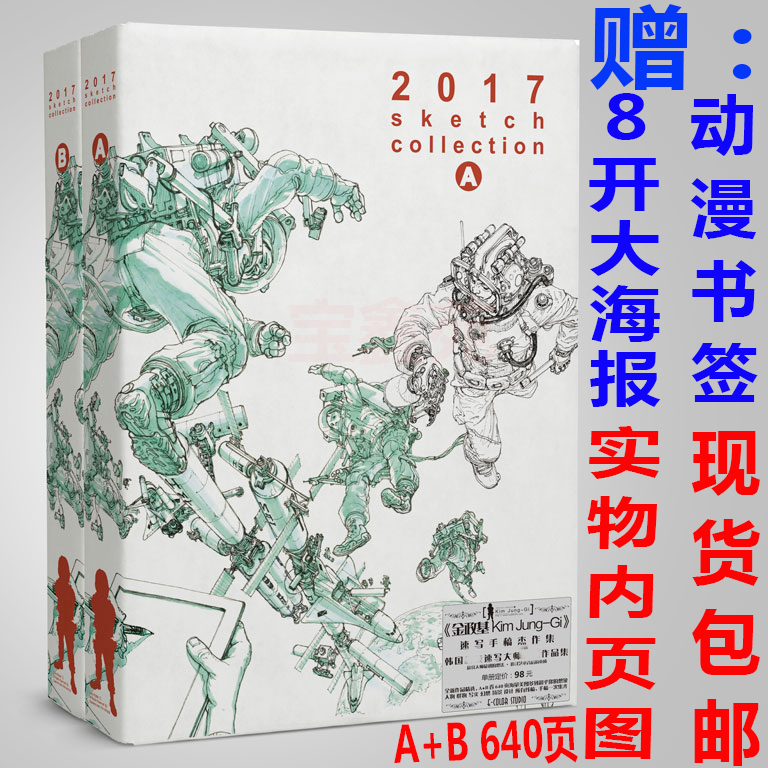 Jin Zheng Sketch Manuscript Masterpiece 2017AB volume 2016 Upgraded version sample reels A collection of paintings whole book picture albumin the Play mode/Anime/Periphery/cos/Board games , Physical perimeter game category - from Buy2taobao.com to provide professional Taobao agent buy service