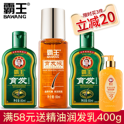 霸王育发液防脱发增发密发生发浓密快速 男女士洗发水旗舰店官网