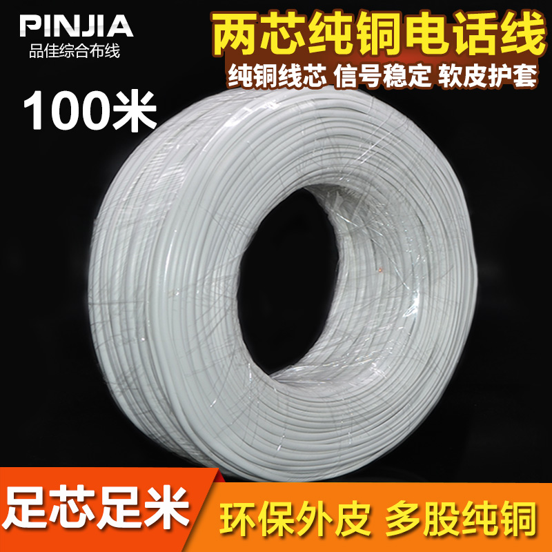 【全銅】RJ11 二芯電話線電信專用多股電話線100米壹卷全銅電話線在類目 電子/電工, 電線, 電話線中 - 來自Buy2taobao.com提供專業的淘寶代購服務