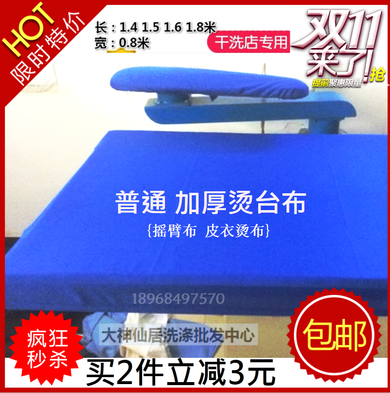 包邮干洗设备 烫台布 熨台布熨烫布 摇臂布 干洗店洗衣店用品在类目 收纳整理, 衣物洗/晒/护理用具, 烫衣板及配件中 - 来自Buy2taobao.com提供专业的淘宝代购服务