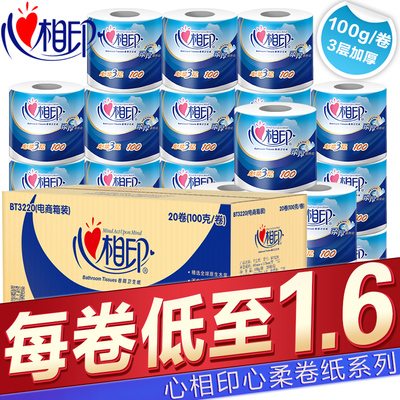 心相印纸巾有芯卫生纸20卷纸手纸批发家用家庭装实惠装厕纸卷筒纸