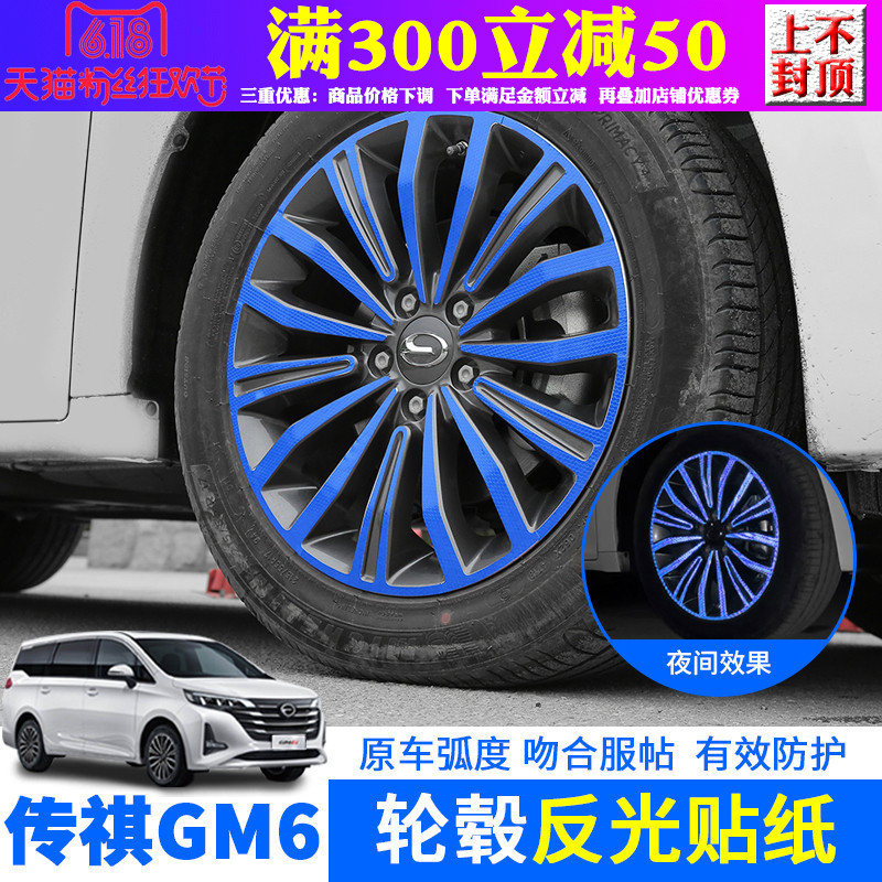 广汽传祺GM6轮毂贴纸传奇gm6改装专用汽车轮毂装饰贴反光警示保护在类目 汽车/用品/配件/改装, 汽车外饰品/加装装潢/防护, 汽车外饰品, 汽车装饰贴中 - 来自Buy2taobao.com提供专业的淘宝代购服务