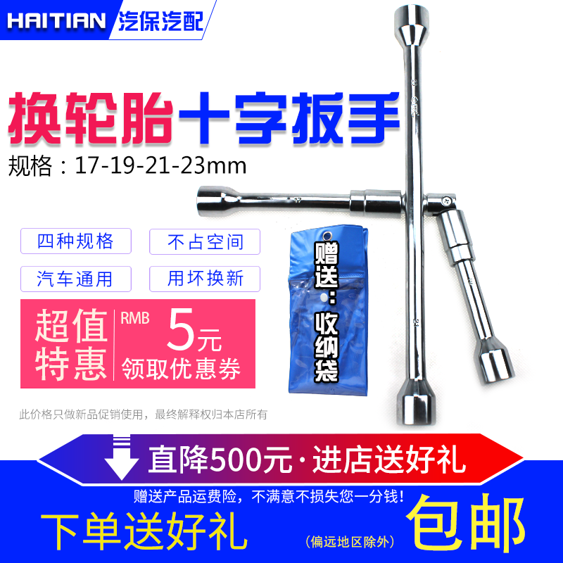 折疊型十字架柄輪胎扳手拆卸輪胎套筒扳手汽車輪胎更換應急換備胎在類目 五金/工具, 手動工具, 扳手, 十字柄套筒扳手中 - 來自Buy2taobao.com提供專業的淘寶代購服務
