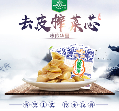 备得福余姚榨菜 去皮榨菜芯18克*30包 下饭菜开胃 清淡不辣