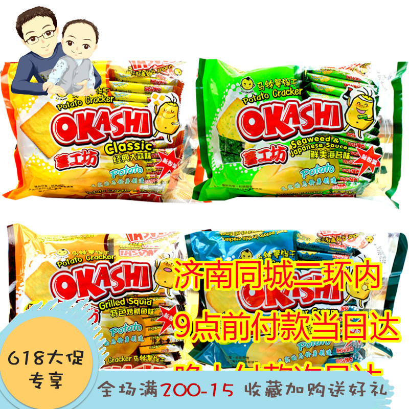 192g薯工坊土豆薄脆饼干薯饼薯片薯工坊饼干土豆咸味薄饼干礼物在类目 零食/坚果/特产, 饼干/膨化, 饼干(新), 韧性饼干中 - 来自Buy2taobao.com提供专业的淘宝代购服务
