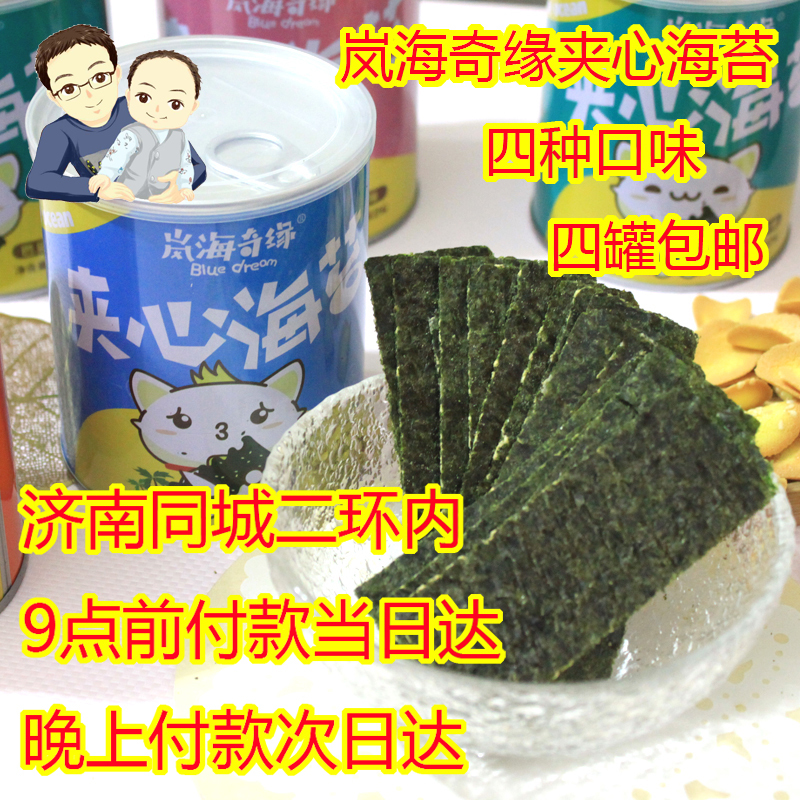 岚海奇缘芝麻夹心海苔脆42g即食夹心脆脆片罐装宝宝儿童零食4口味在类目 零食/坚果/特产, 鱿鱼丝/鱼干/海味即食, 海苔系列中 - 来自Buy2taobao.com提供专业的淘宝代购服务