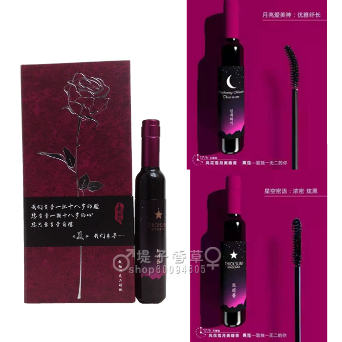 熹蔻风花雪月美睫膏红酒睫毛膏发酵防水保证不晕美睫膏包邮在类目 彩妆/香水/美妆工具, 睫毛膏/睫毛增长液中 - 来自Buy2taobao.com提供专业的淘宝代购服务