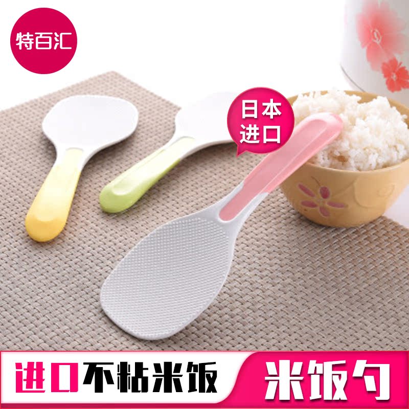 日本进口米饭勺不沾米 塑料打饭勺 创意盛饭勺子耐用易清洗可搭边在类目 厨房/烹饪用具, 烹饪用具, 其它中 - 来自Buy2taobao.com提供专业的淘宝代购服务