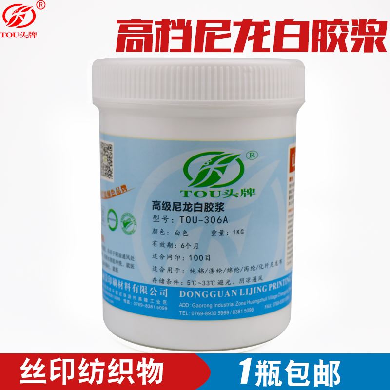 306尼龙白胶浆丝印油墨透明浆水性印花材料帆布箱包红色胶浆|msdalam kategori peralatan pejabat/Supplies/Perkhidmatan yang berkaitan, Supplies lain, dakwat, Dicetak dakwat kain - dari Buy2taobao.com untuk memberikan perkhidmatan ejen Taobao profesional membeli