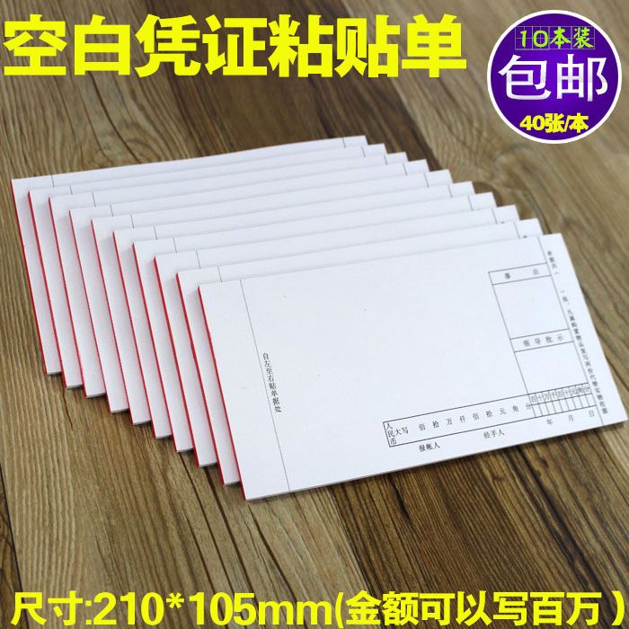【10本】包邮原始凭证粘贴单 粘存单记账凭证费用报销单据黏贴单|msdalam kategori Kamus elektronik/buku kertas elektronik/alat tulis, bekalan perakaunan, Sijil - dari Buy2taobao.com untuk memberikan perkhidmatan ejen Taobao profesional membeli