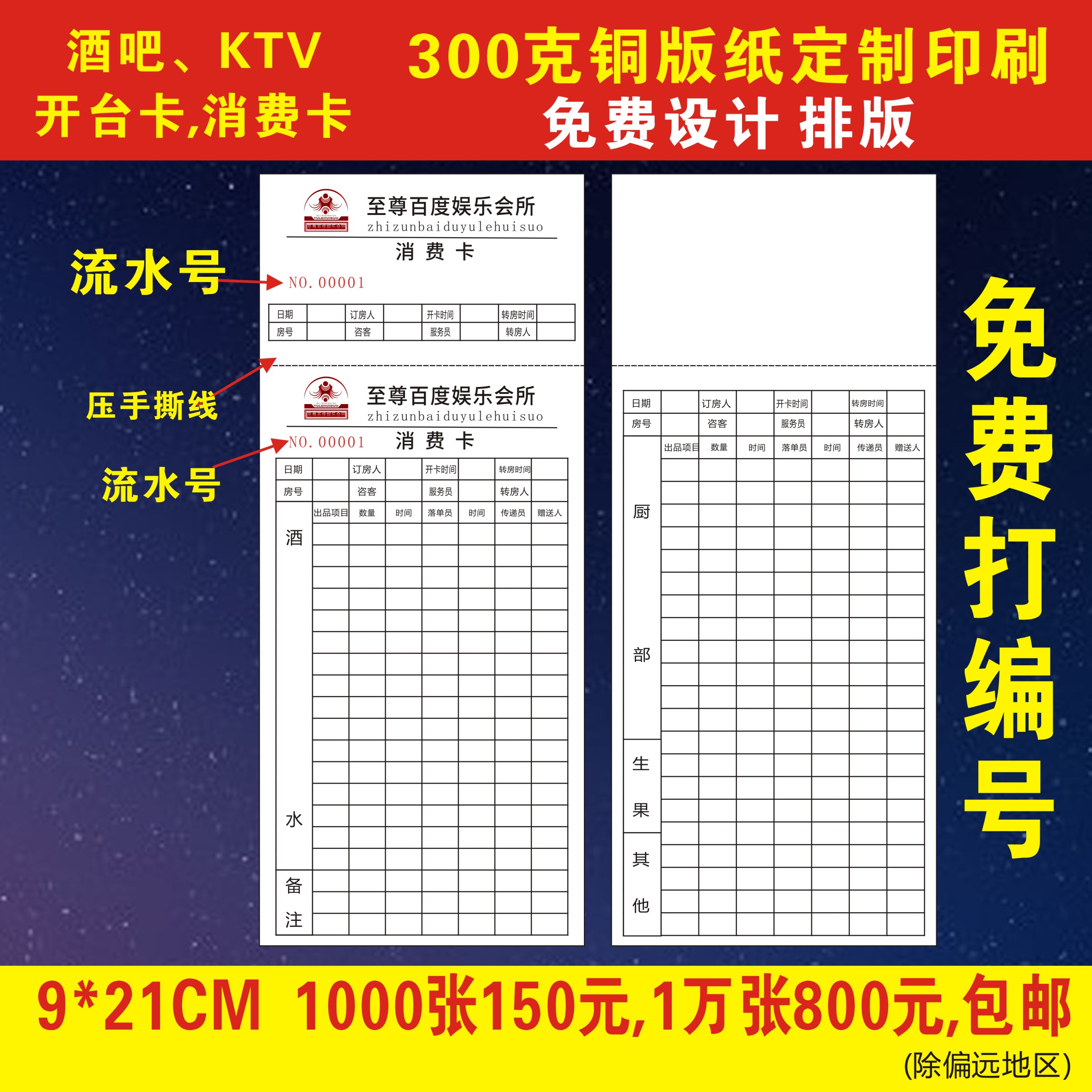 定制酒吧消費卡會所開台卡消費卡 KTV酒水記錄卡制作印刷在類目 電子詞典/電紙書/文化用品, 印刷製品, 賀卡/明信片中 - 來自Buy2taobao.com提供專業的淘寶代購服務