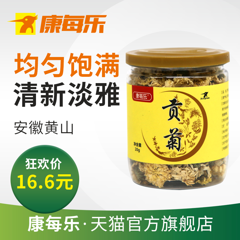 黄山贡菊正宗特级安徽散装罐清火明目调理排毒菊花茶去火清热解毒在类目 中药饮片, 菊花类, 贡菊中 - 来自Buy2taobao.com提供专业的淘宝代购服务