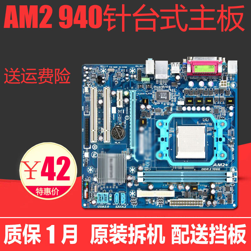 包邮AMD940针AM2主板二代主板AM2主板DDR2集独显主板在类目 电脑硬件/显示器/电脑周边, 主板中 - 来自Buy2taobao.com提供专业的淘宝代购服务
