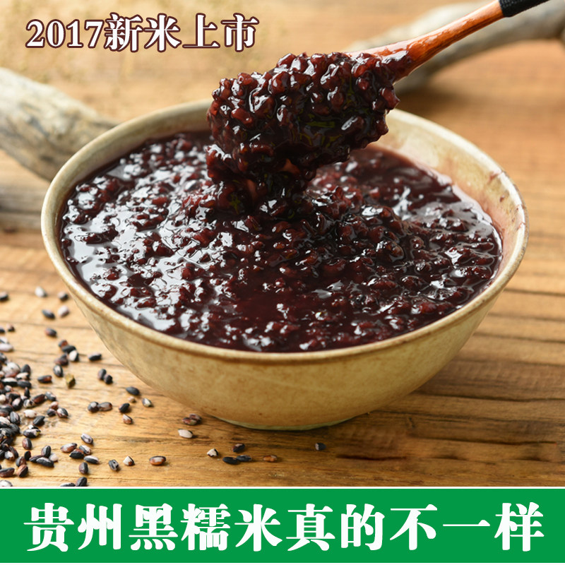 2017贵州惠水黑糯米农家杂粮血糯米粽子米紫糯米500克老品种粗粮