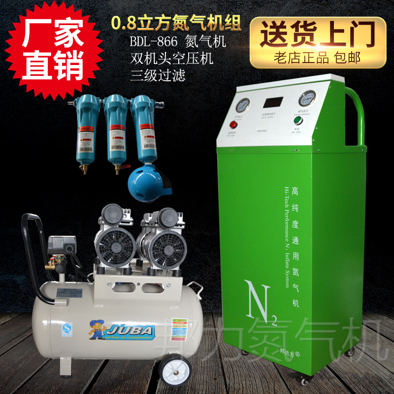 State power New products certificate BDL866 High purity food Fresh keeping Nitrogen machine Air compressor Level three filter suitin the Car/Articles/Fitting/Refit , Auto Beauty/Maintenance/Service , Auto Repair/Tool , Nitrogen inflator category - from Buy2taobao.com to provide professional Taobao agent buy service