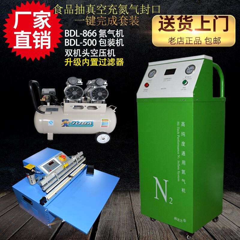 邦力2018新品带证书BDL866抽真空充氮气封口保鲜包装氮气机高纯度在类目 汽车/用品/配件/改装, 汽车美容/保养/维修, 汽车维修/工具, 氮气充气机中 - 来自Buy2taobao.com提供专业的淘宝代购服务