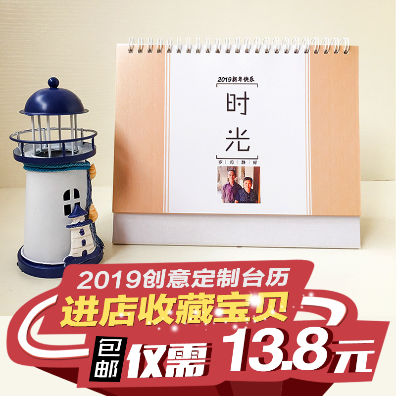 2019年創意台曆定制diy寶寶照片個性化日曆制作公司企業台曆定做在類目 個性定製/設計服務/DIY, 日用/裝飾定製, 個性檯曆/年曆, 檯曆中 - 來自Buy2taobao.com提供專業的淘寶代購服務