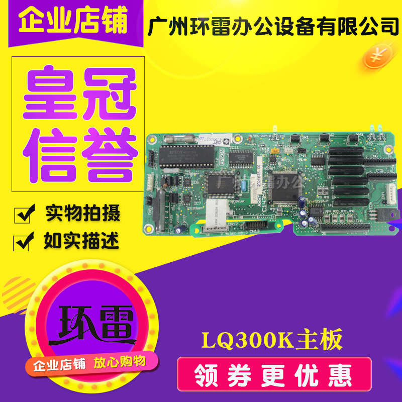 適用 愛普生 EPSON LQ-300K主板 300K接口板 300K並口主板拆機在類目 辦公設備/耗材/相關服務, 打印機配件, 主板中 - 來自Buy2taobao.com提供專業的淘寶代購服務