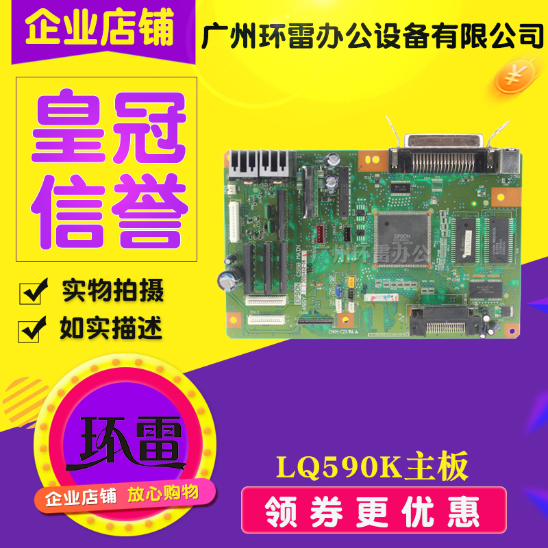 适用 EPSON爱普生LQ1600K3H主板LQ1600KIIIH主板LQ590K主板接口板|ruв категории офисное оборудование/расходные материалы/соответствующие услуги, принтер, аксессуары, материнская плата - от Buy2taobao.com для оказания профессиональной услуги покупки агента Taobao