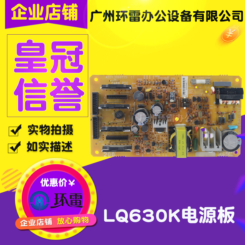 适用爱普生EPSON LQ630K电源板 LQ80KF LQ635K LQ735K 730K电源板在类目 办公设备/耗材/相关服务, 打印机配件, 电源板中 - 来自Buy2taobao.com提供专业的淘宝代购服务