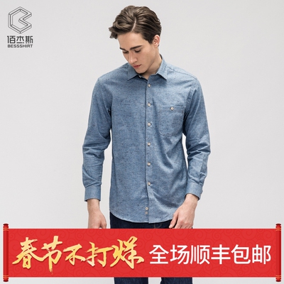 鲁泰佰杰斯纯棉男长袖衬衫保暖加厚时尚商务休闲磨毛衬衣秋冬款