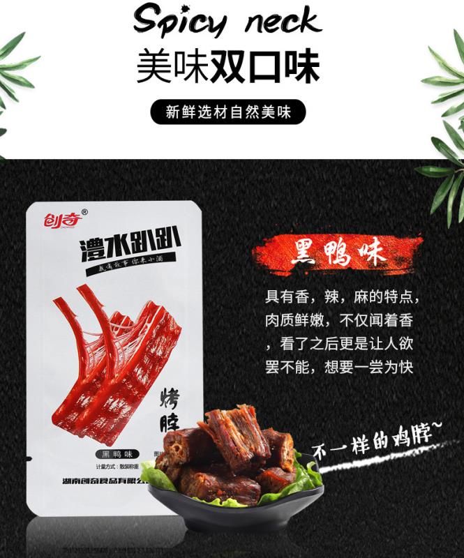 湖南特产烘干烤鸭脖休闲包邮零食在类目 零食/坚果/特产, 牛肉干/猪肉脯/卤味零食, 鸭肉零食中 - 来自Buy2taobao.com提供专业的淘宝代购服务