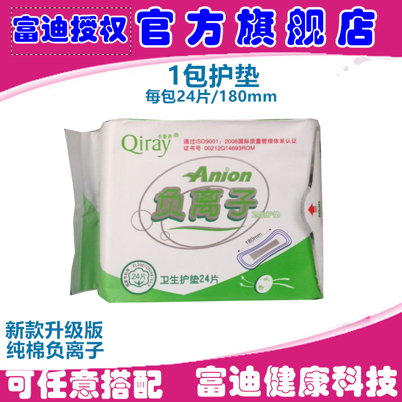 富迪新款升級版卡蕾伊1包護墊 24片/180MM月月愛負離子正品在類目 洗護清潔劑/衛生巾/紙/香薰, 衛生巾/護墊/成人尿褲, 護墊中 - 來自Buy2taobao.com提供專業的淘寶代購服務