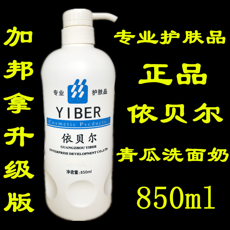 加邦拿青瓜洗面奶 依贝尔青瓜清爽保湿洁面乳850ml|ruв категории Средства для ухода за собой, моющее средство - от Buy2taobao.com для оказания профессиональной услуги покупки агента Taobao