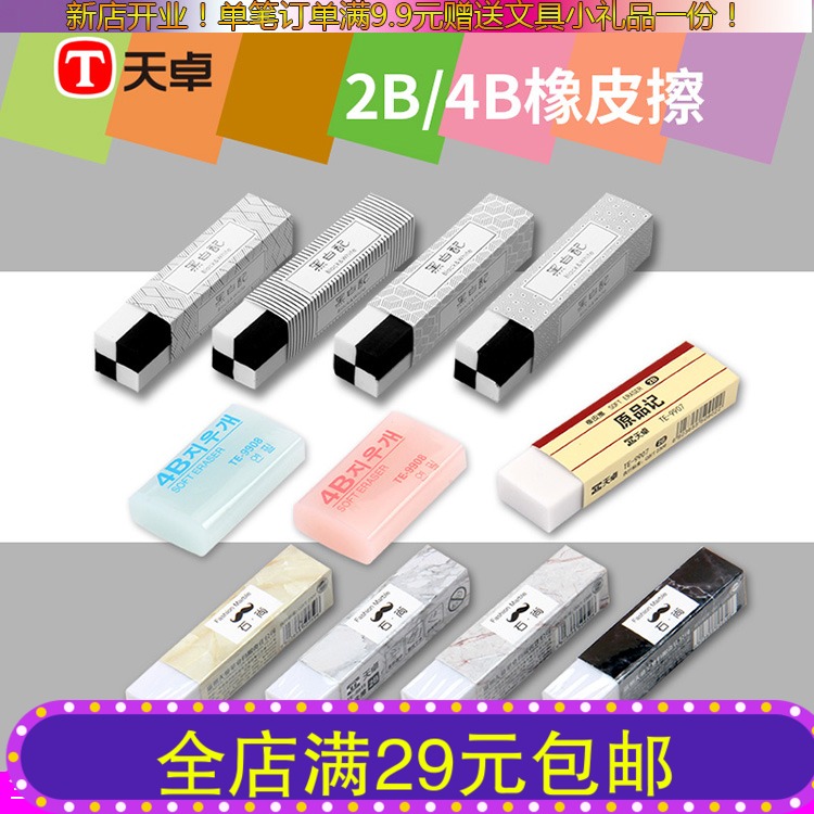 天卓新款系列 卡通學生兒童2B4B考試繪圖寫字通用橡皮擦可愛環保在類目 電子詞典/電紙書/文化用品, 日常學習用品, 橡皮中 - 來自Buy2taobao.com提供專業的淘寶代購服務
